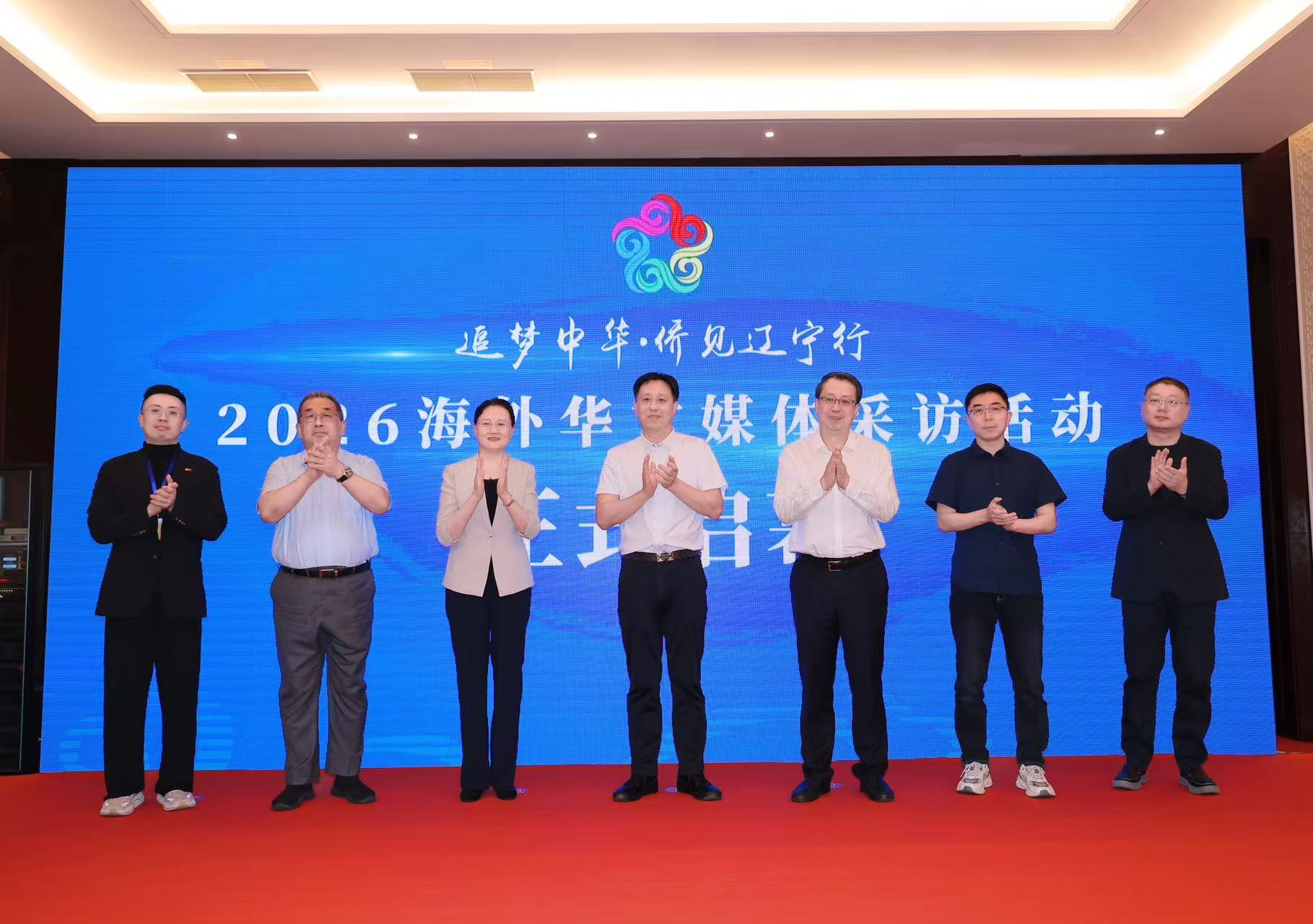 “追梦中华•侨见辽宁行”2026海外华文媒体采访活动在大连举办